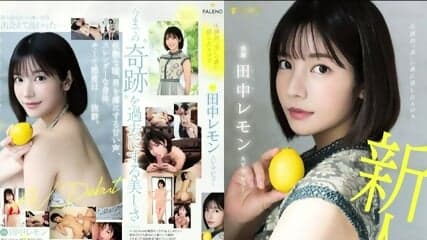 Eros Hidden Behind Overwhelming Beauty Lemon Tanaka AV Debut